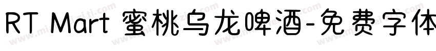 RT Mart 蜜桃乌龙啤酒字体转换